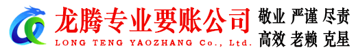 龙港要账公司